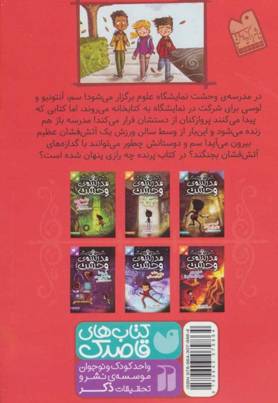 مدرسه ی وحشت (4)
